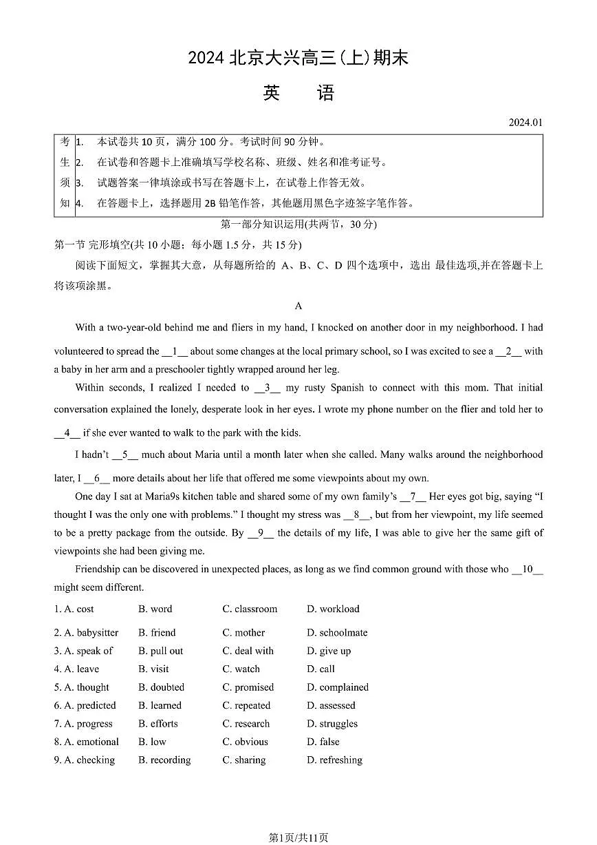2024届北京市大兴区高三上(1月)期末试卷-英语试题(含答案)第1页