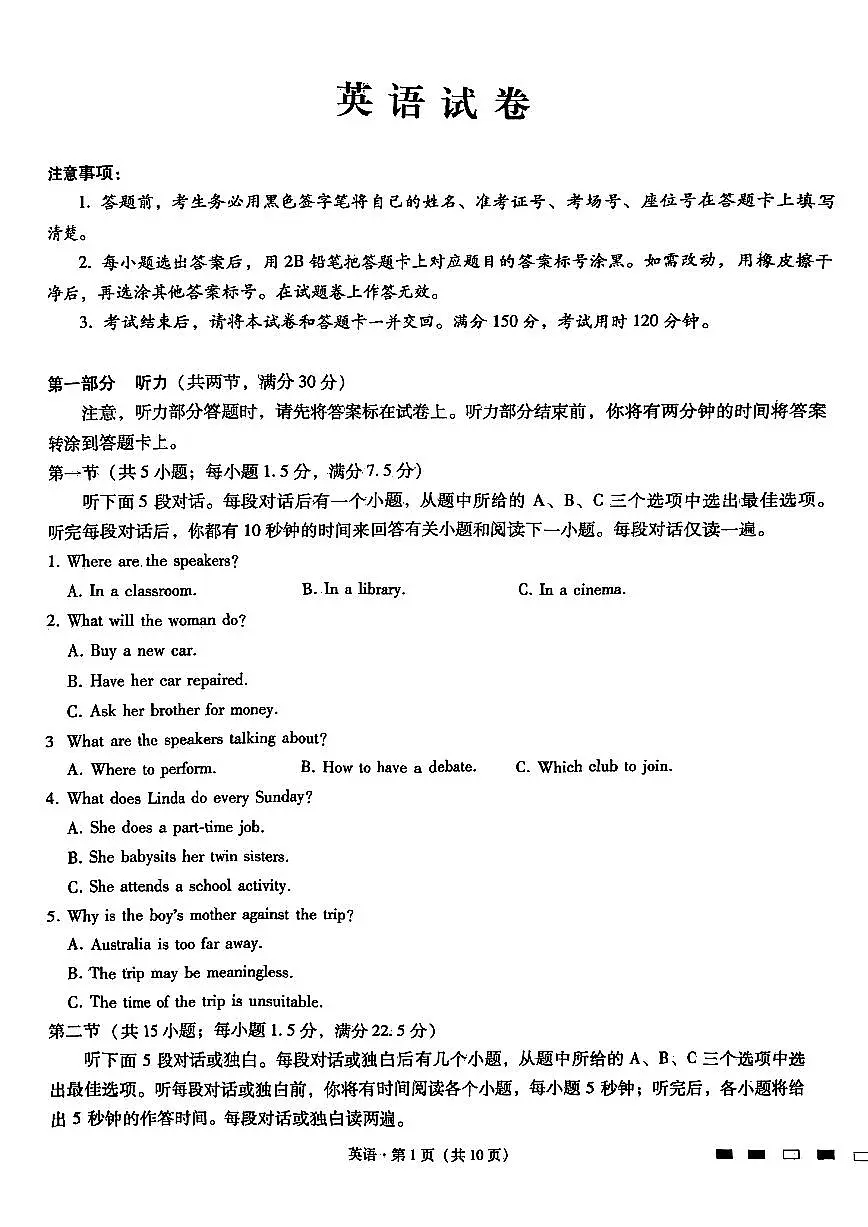 2024届重庆市巴蜀中学高三5月适应月考(十)-英语试卷(含答案)第1页