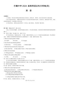 2024届重庆市巴蜀中学高三上(11月)-英语试题（含答案）