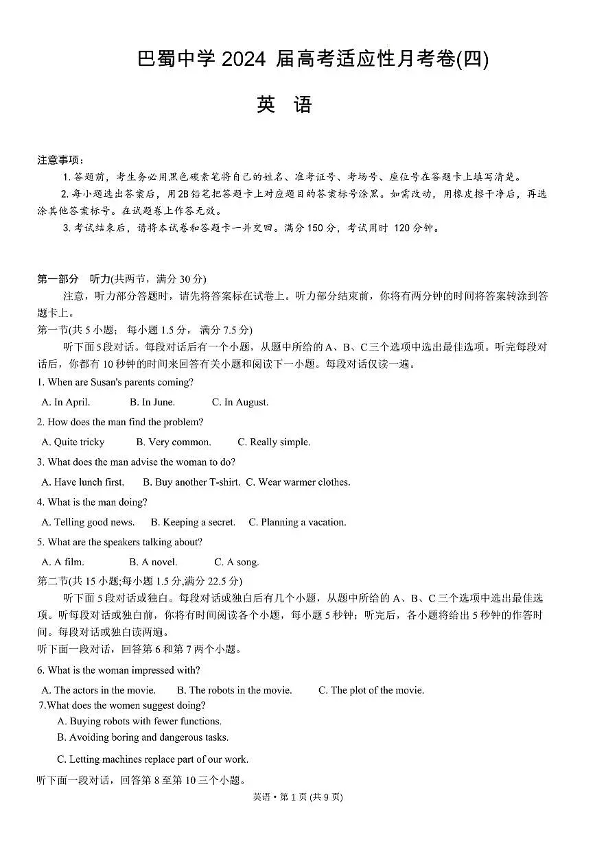 2024届重庆市巴蜀中学高三上(11月)-英语试题(含答案)第1页