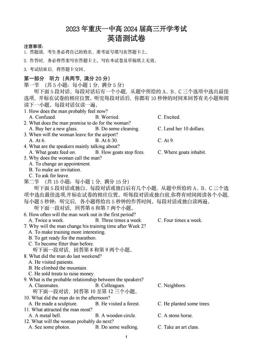 2024屆重慶市第一中學(xué)高三上(開學(xué)考)-英語試題（含答案）第1頁