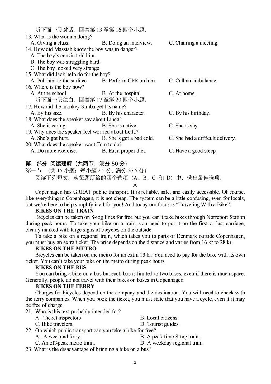 2024屆重慶市第一中學(xué)高三上(開學(xué)考)-英語試題（含答案）第2頁