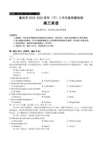 2024届重庆市缙云教育联盟高三下学期3月考-英语试卷（含答案）