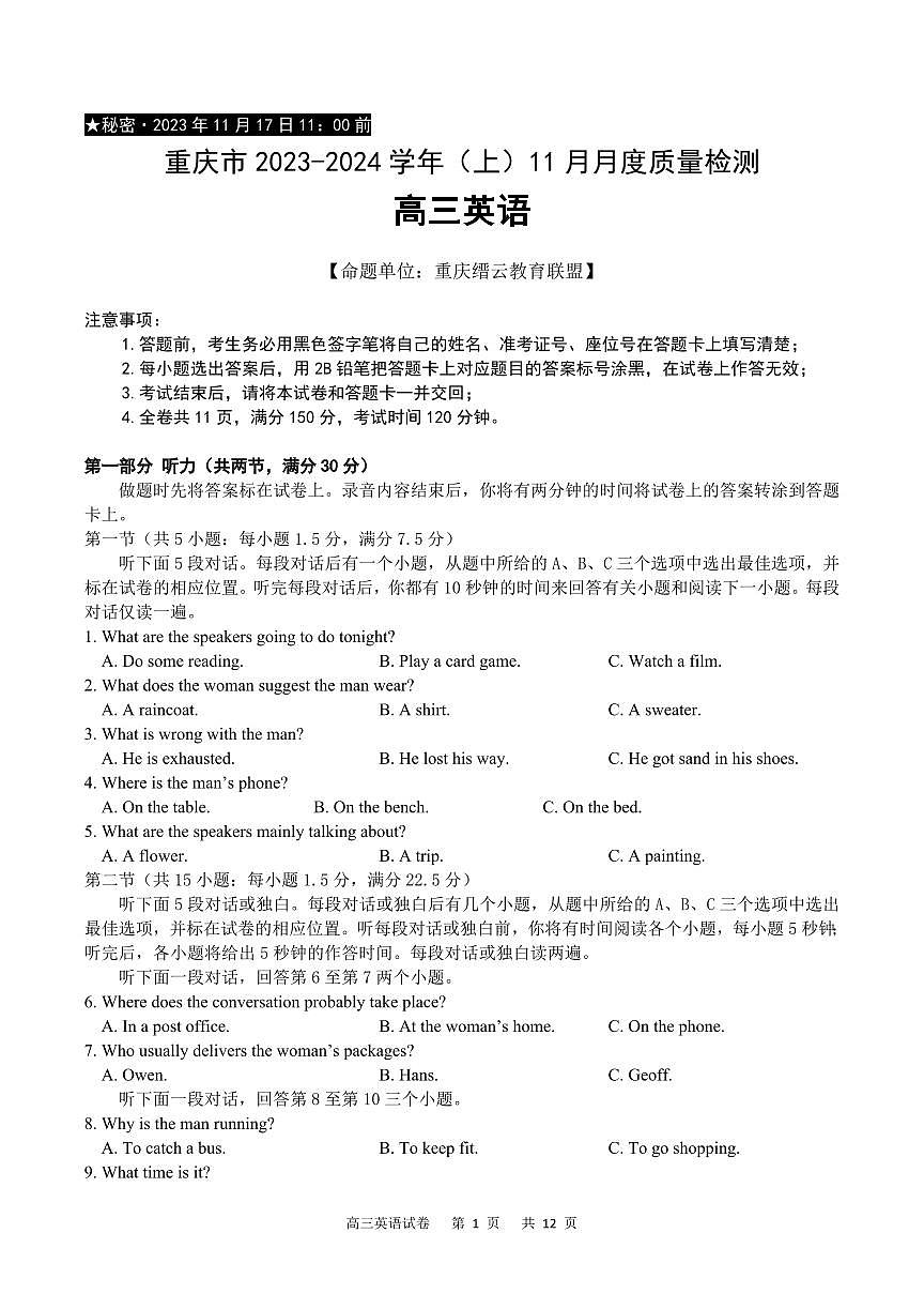 2024届重庆市缙云联盟高三上(11月)-英语试题(含答案)第1页