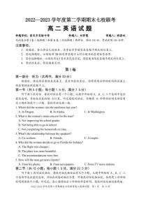2024届重庆市七校联考高二下期末试卷 英语试题（含答案）