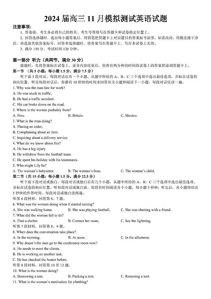 2024届重庆西南大学附中高三上(11月考)-英语试题(含答案)第1页