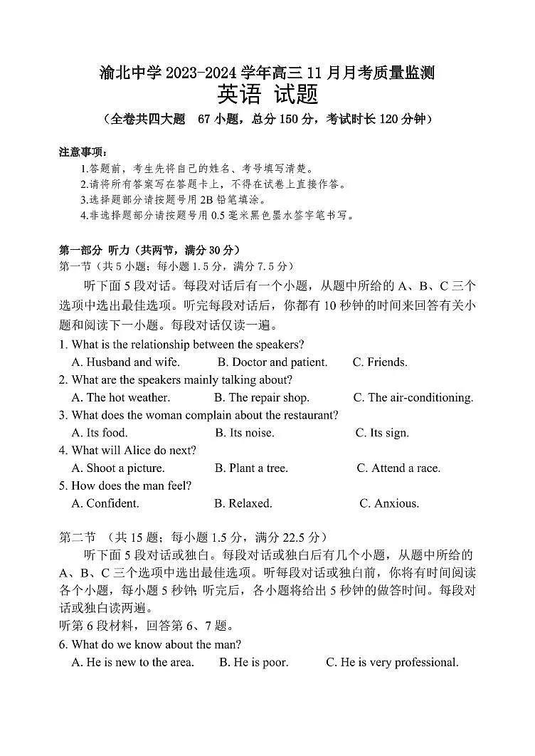 2024届重庆市渝北中学高三上(11月联考)-英语试题(含答案)第1页