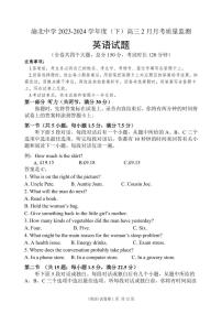 2024届重庆市渝北中学高三下（3月）-英语试题（含答案）
