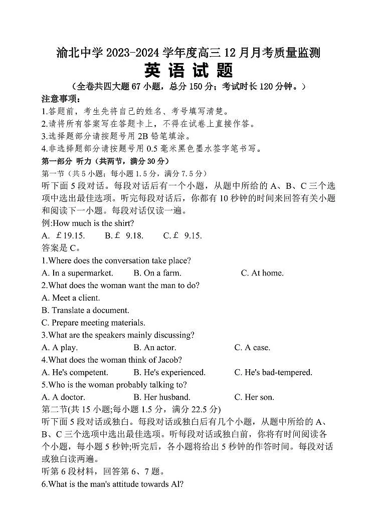 2024届重庆市渝北中学高三上(12月考)-英语试题(含答案)第1页
