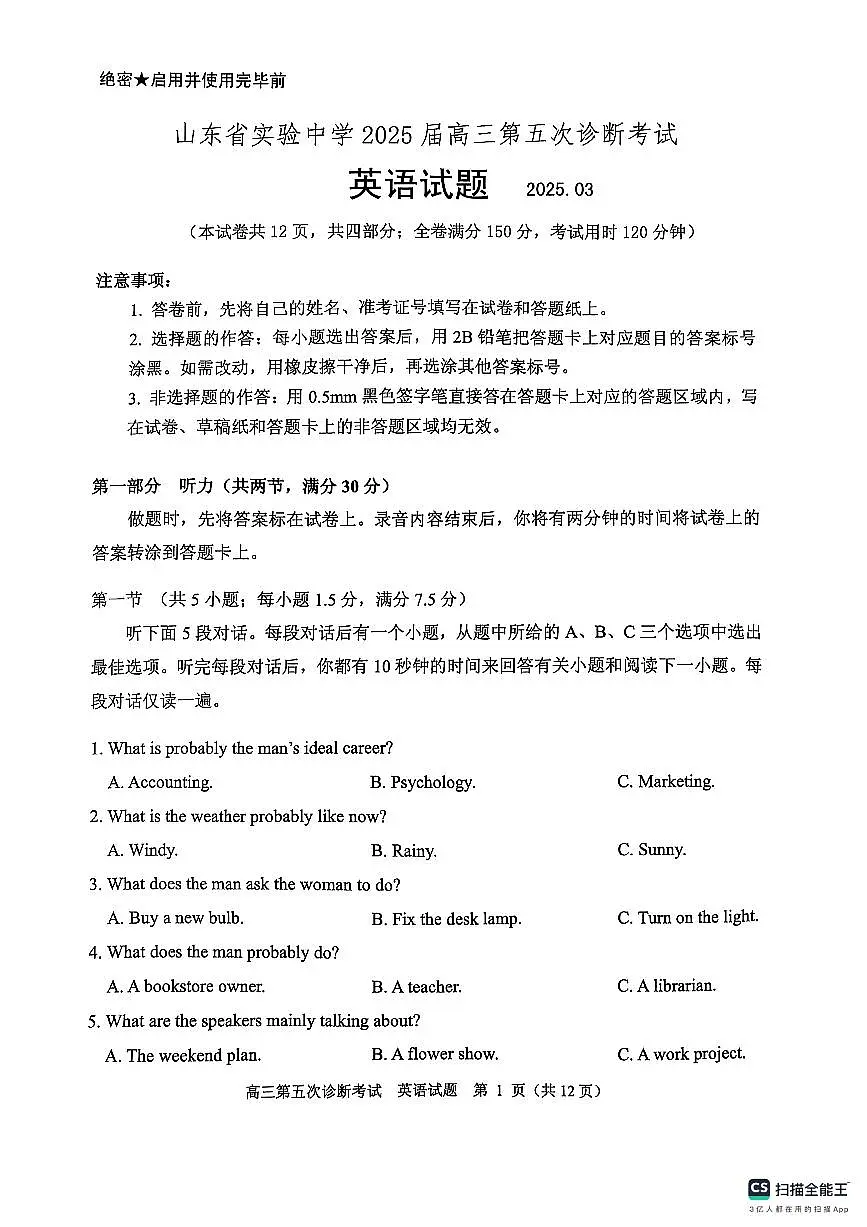 山东省实验中学2025届高三第五次诊断考试(3月一模)英语(含答案)第1页