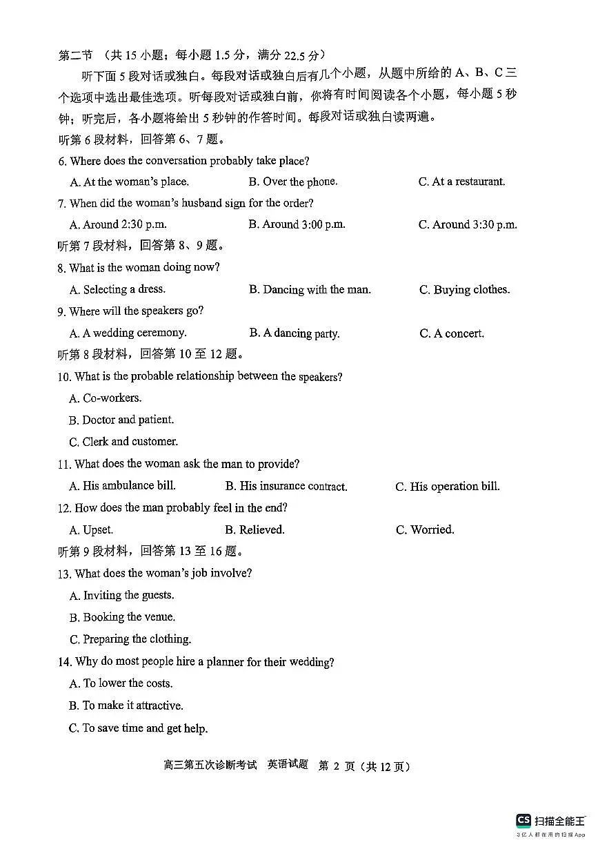 山东省实验中学2025届高三第五次诊断考试(3月一模)英语(含答案)第2页