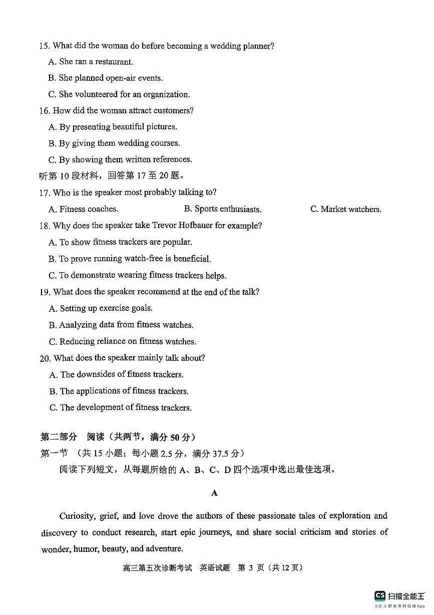 山东省实验中学2025届高三第五次诊断考试(3月一模)英语(含答案)第3页