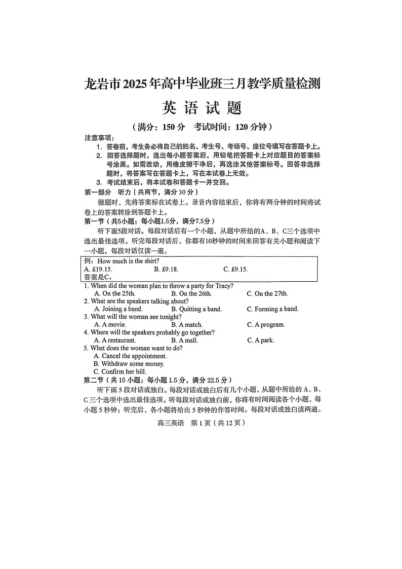 2024-2025学年下学期福建省龙岩市高三3月教学质检测英语试卷含答案第1页