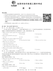 九师联盟•湖北省宜昌协作体2025届高三11月联考英语试卷及参考答案