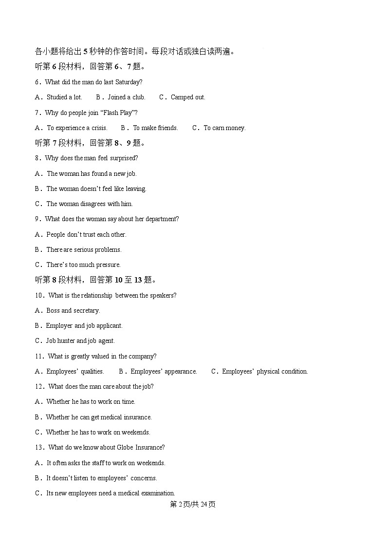 湖北省问津教育联合体2024-2025学年高一下学期3月月考英语试题含解析第2页