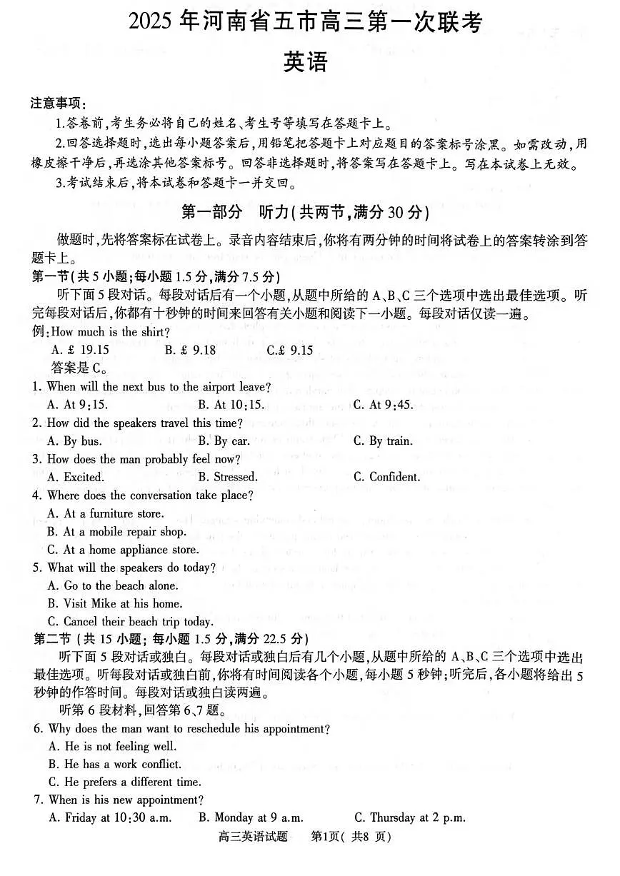 英语丨河南省五市2025届高三下学期3月第一次联考英语试卷及答案第1页