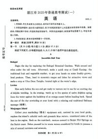 广东省湛江市2025年高三下学期3月一模英语试题（PDF版附解析）