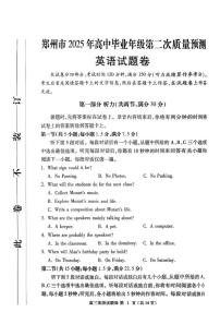 河南省郑州市2025届高三高考模拟第二次模拟考-英语试题+答案