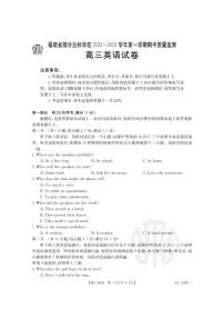 2024届福建部分达标学校高三上(11月期中)-英语试题（含答案）