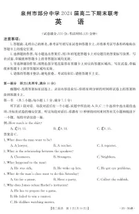 2024届福建省泉州市高二下（期末考试）英语试题（含答案）