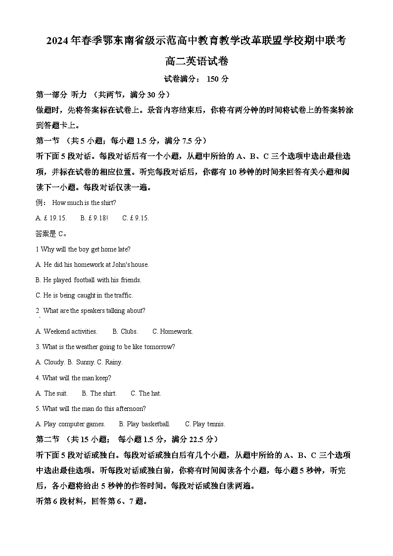 湖北省鄂东南省级示范高中教育教学改革联盟学校2023-2024学年高二下学期期中联考英语试卷 Word版含解析第1页