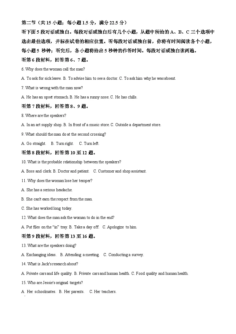 湖北省襄阳市鄂北六校2023-2024学年高一下学期4月期中联考英语试题(原卷版)第2页