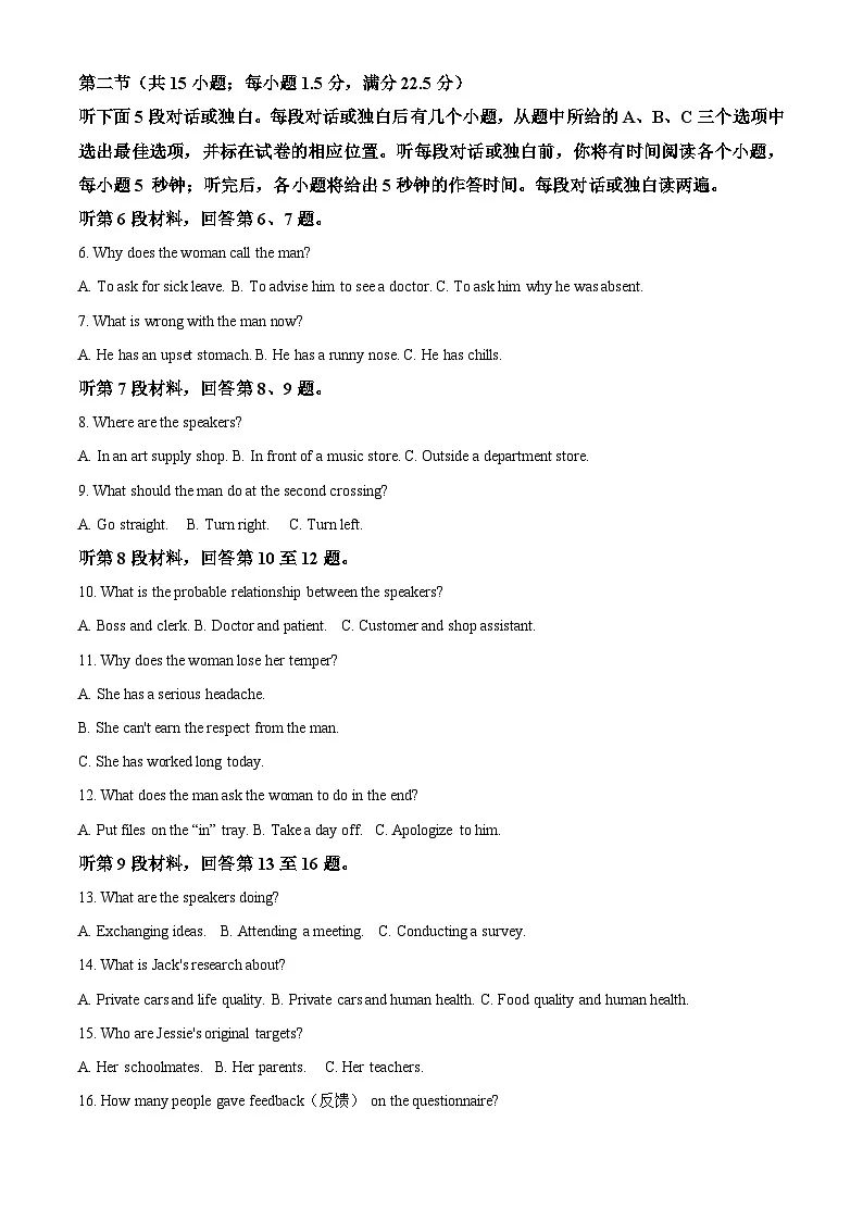 湖北省襄阳市鄂北六校2023-2024学年高一下学期4月期中联考英语试题 Word版含解析第2页