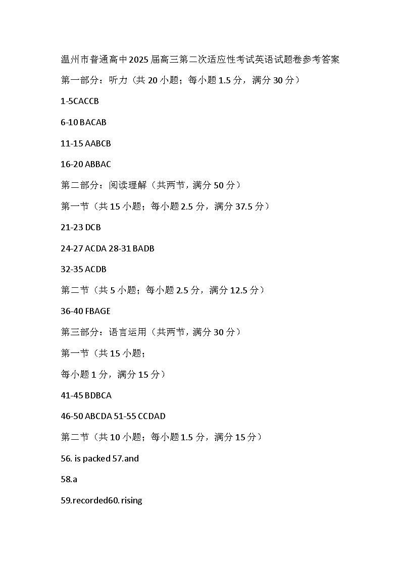 温州市普通高中2025届高三第二次适应性考试英语试题卷参考答案第1页