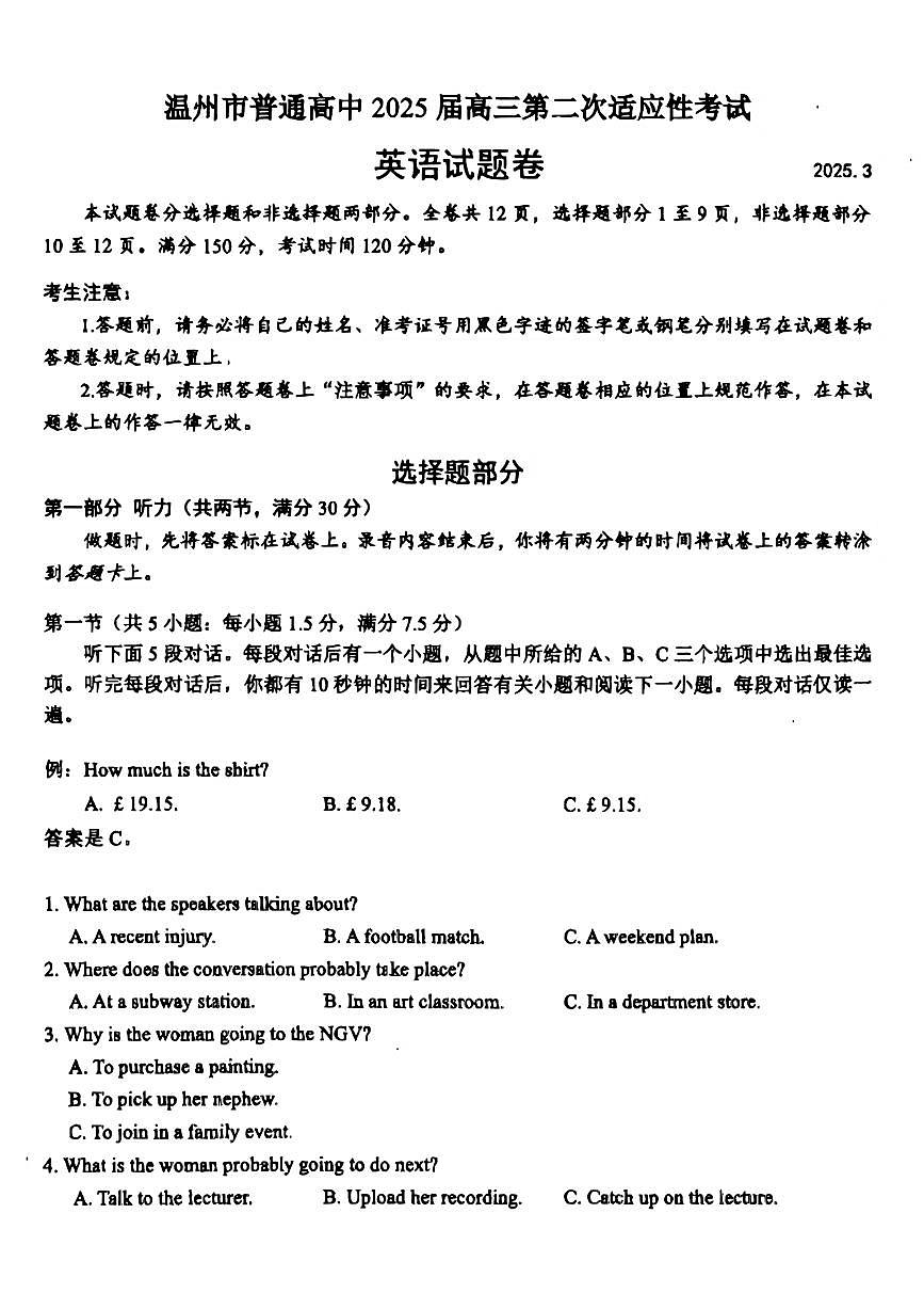 2025届浙江省温州市普通高中高三下学期第二次适应性考试英语试题第1页