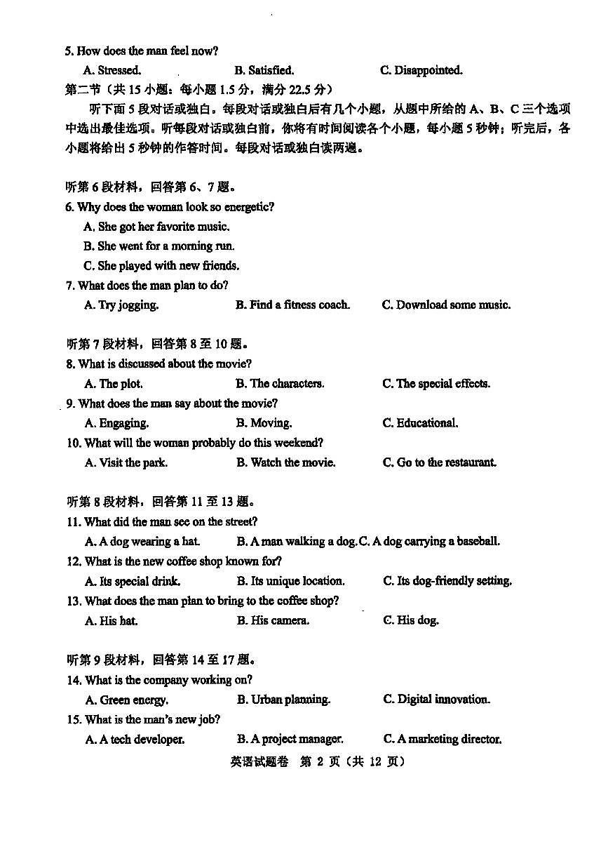 2025届浙江省温州市普通高中高三下学期第二次适应性考试英语试题第2页