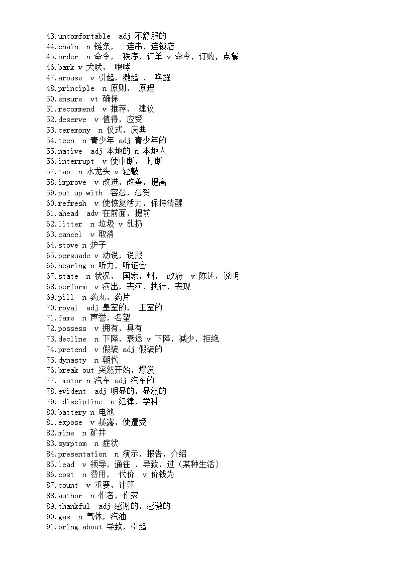 高中英语2025届高考新课标真题核心词汇(共四组400个)第2页