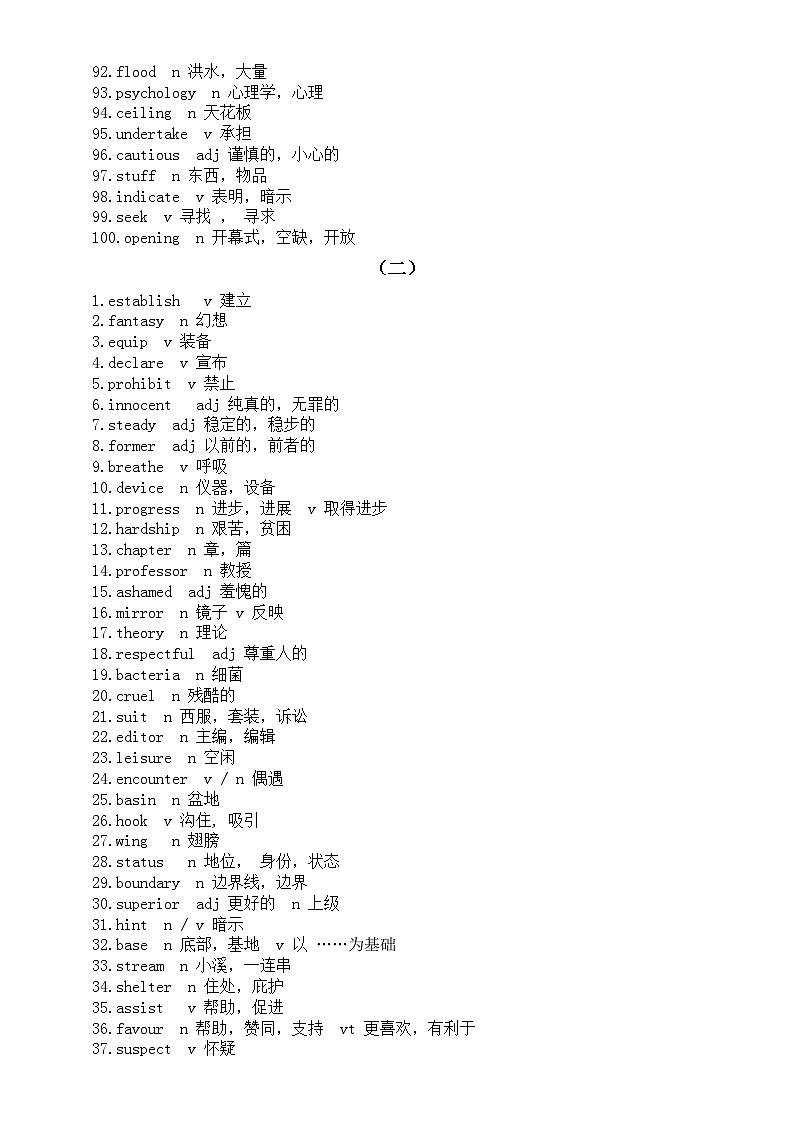 高中英语2025届高考新课标真题核心词汇(共四组400个)第3页