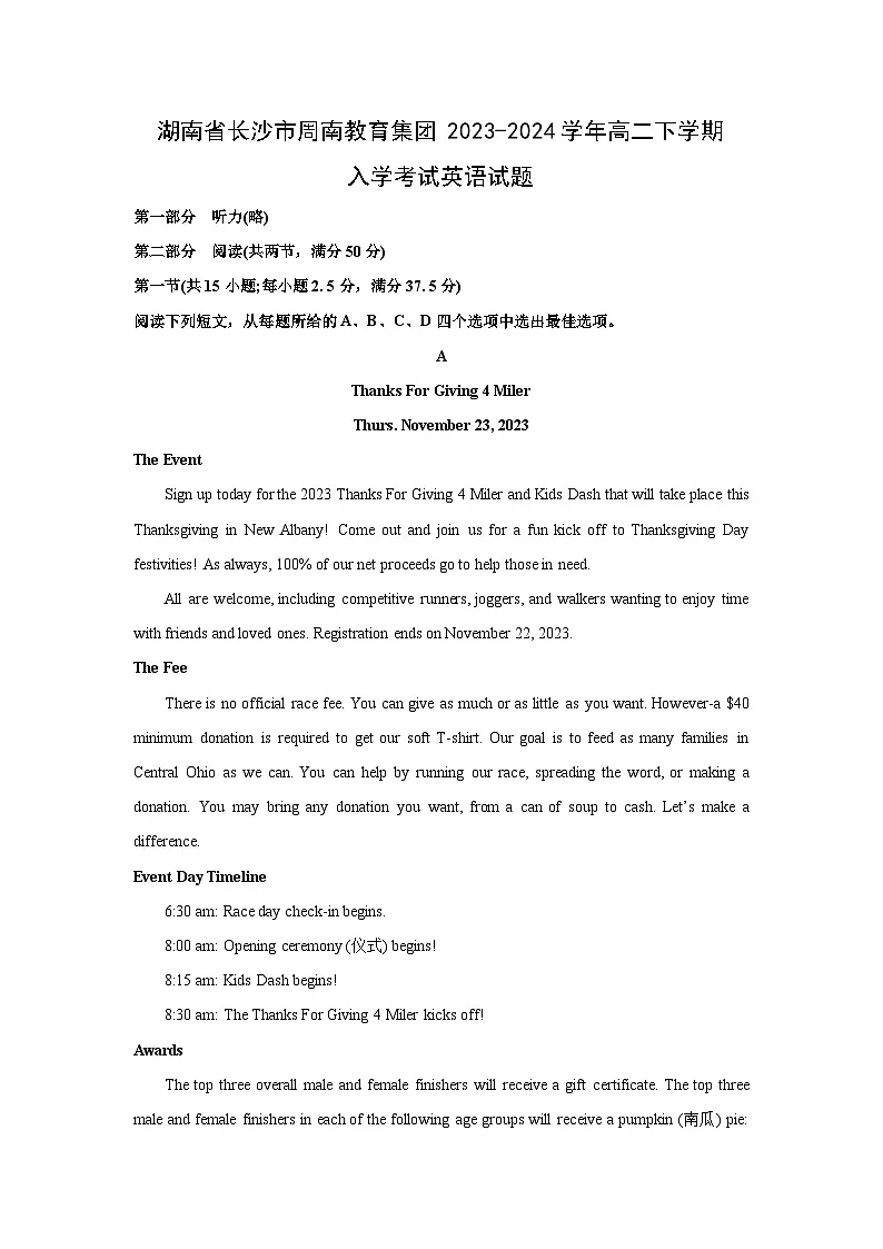 【英语】湖南省长沙市周南教育集团2023-2024学年高二下学期入学考试试题(解析版)第1页
