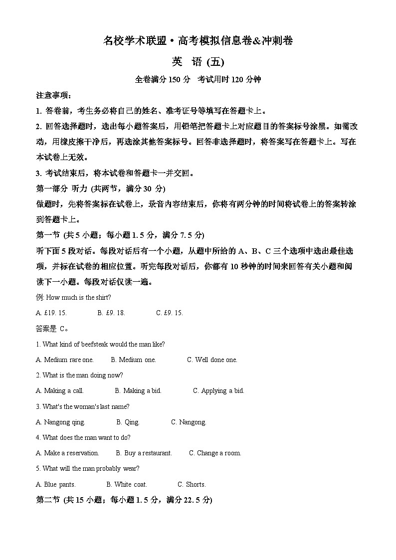 2025届河南省名校学术联盟高三下学期模拟冲刺英语试题(解析版)第1页