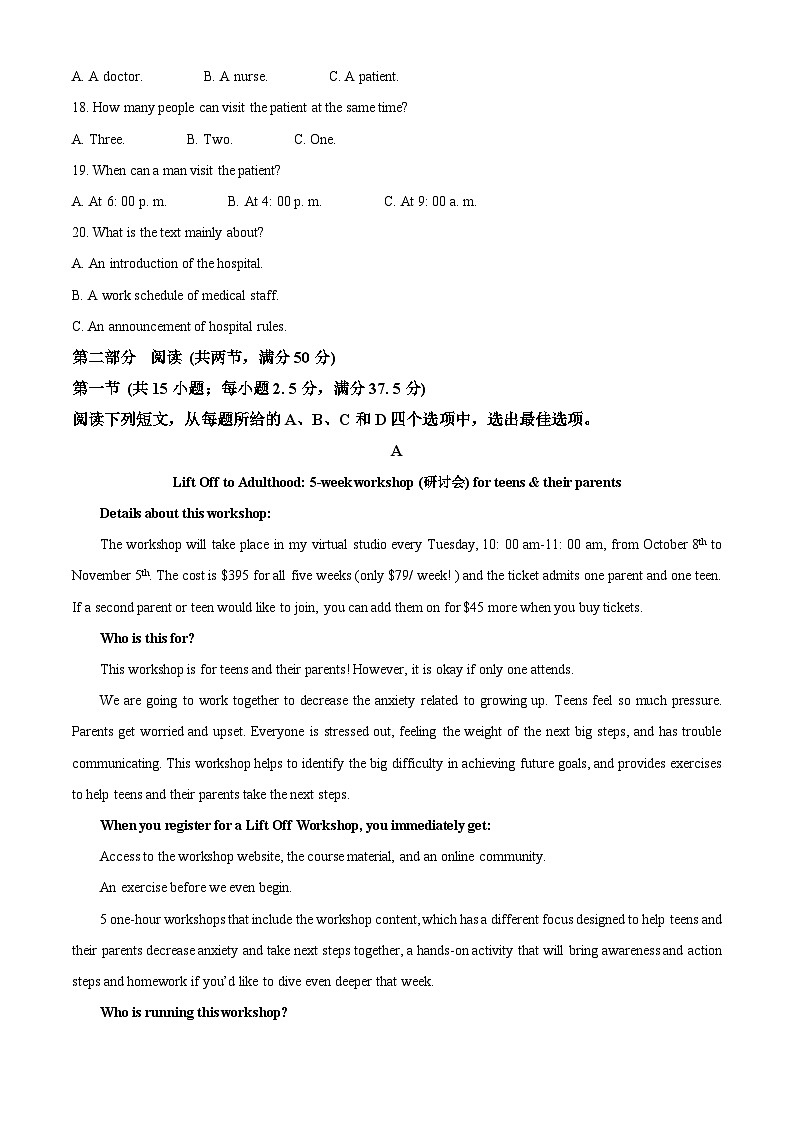 2025届河南省名校学术联盟高三下学期模拟冲刺英语试题(解析版)第3页