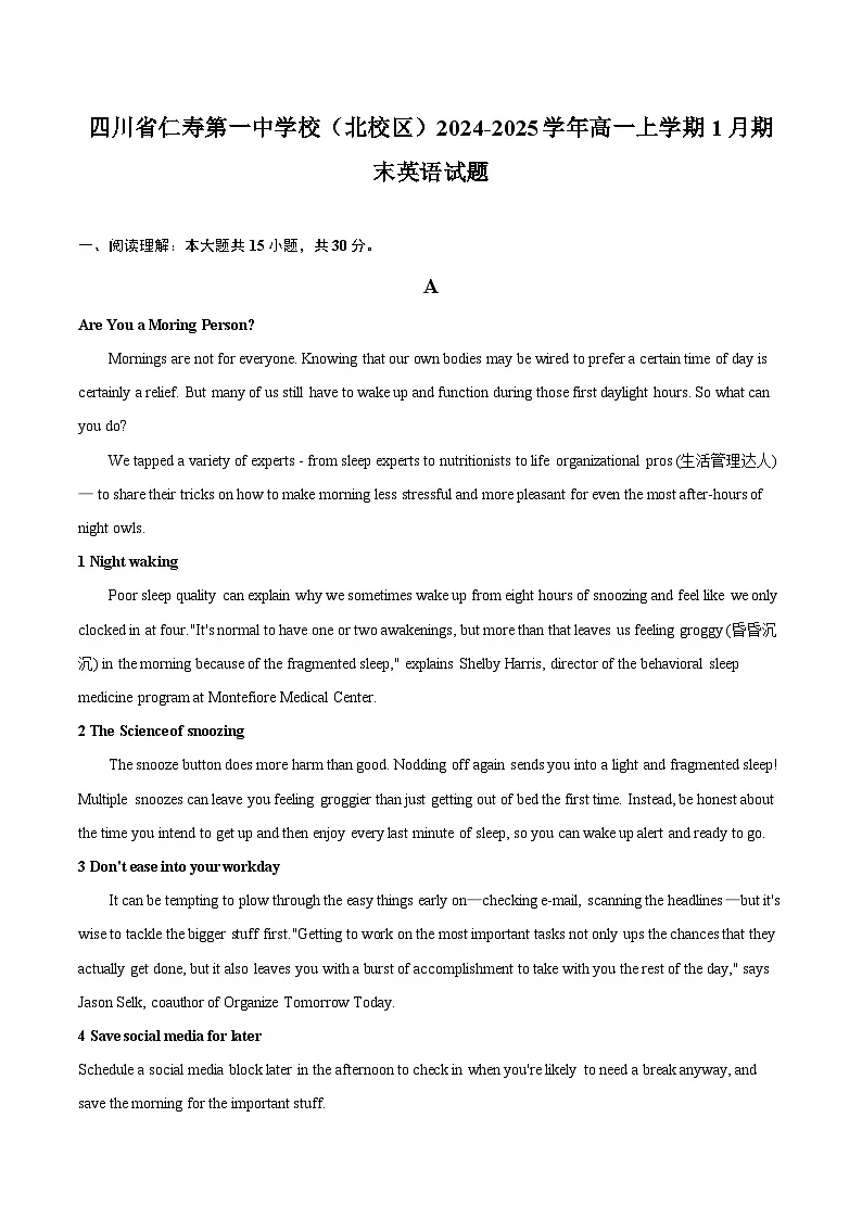 四川省仁寿第一中学校(北校区)2024-2025学年高一上学期1月期末英语试题第1页