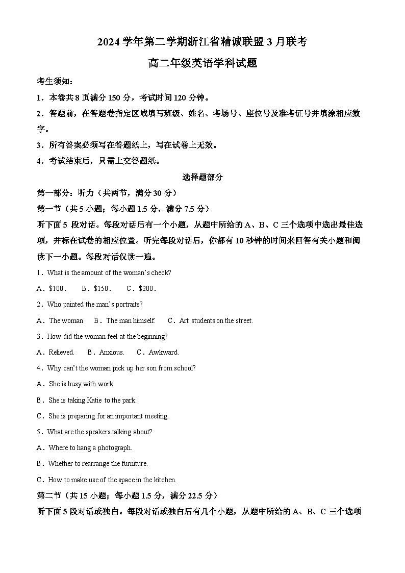 浙江省精诚联盟2024-2025学年高二下学期3月月考英语试题 Word版无答案第1页