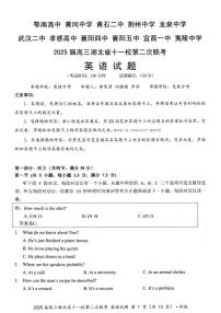 2025年湖北十一校高三下学期3月英语试题及答案