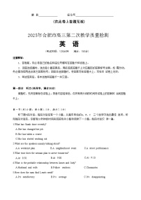2025届安徽省合肥市高三二模 第二次教学质量检测 英语试题+答案+听力音频