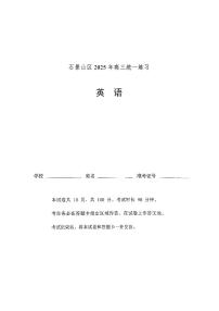 2025北京石景山高三一模英语试题