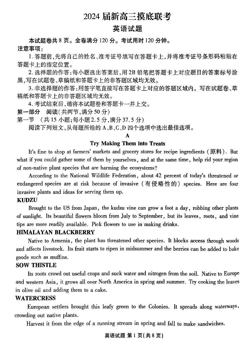 2024届广东省高三上学期开学考试-英语试题(含答案)第1页