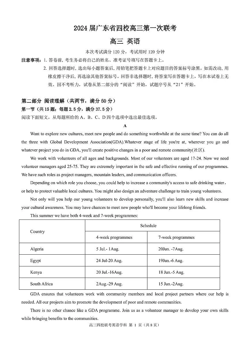 2024届广东省四校高三上学期联考试卷-英语试题(含答案)第1页