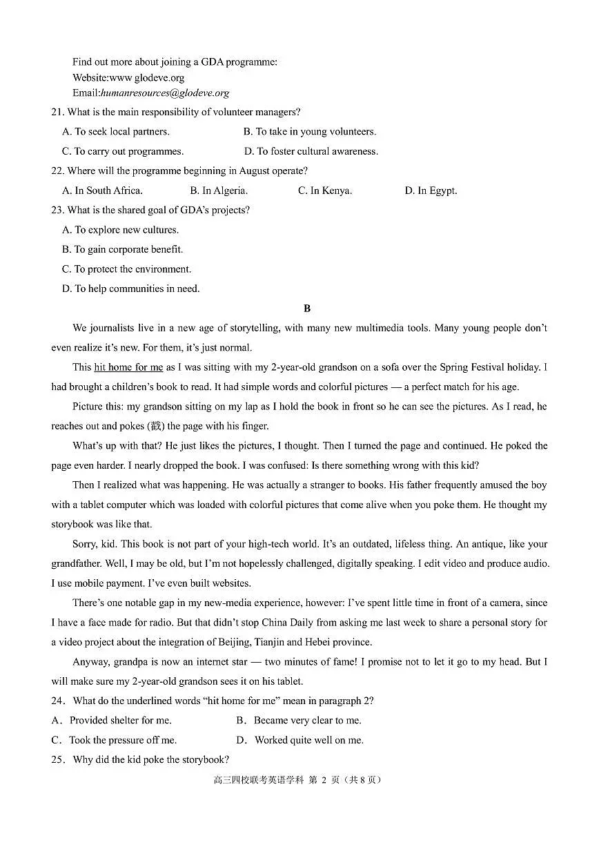 2024届广东省四校高三上学期联考试卷-英语试题(含答案)第2页