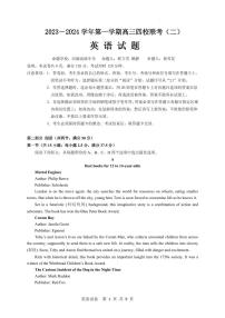 2024届广东省四校联考高三上学期10月月考试卷-英语试题（含答案）