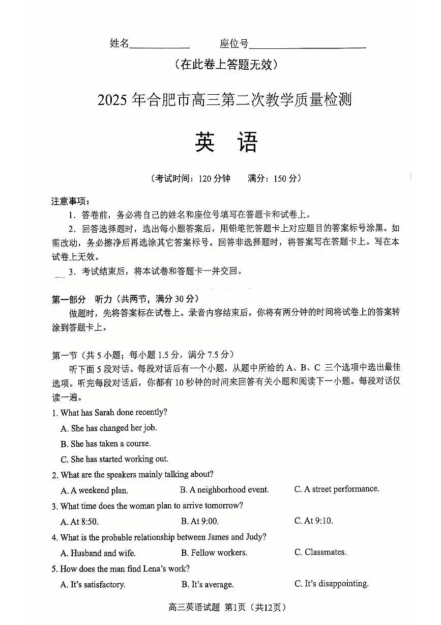 安徽省合肥市2025届高三下学期3月考第二次教学质量检测-英语试题+答案第1页