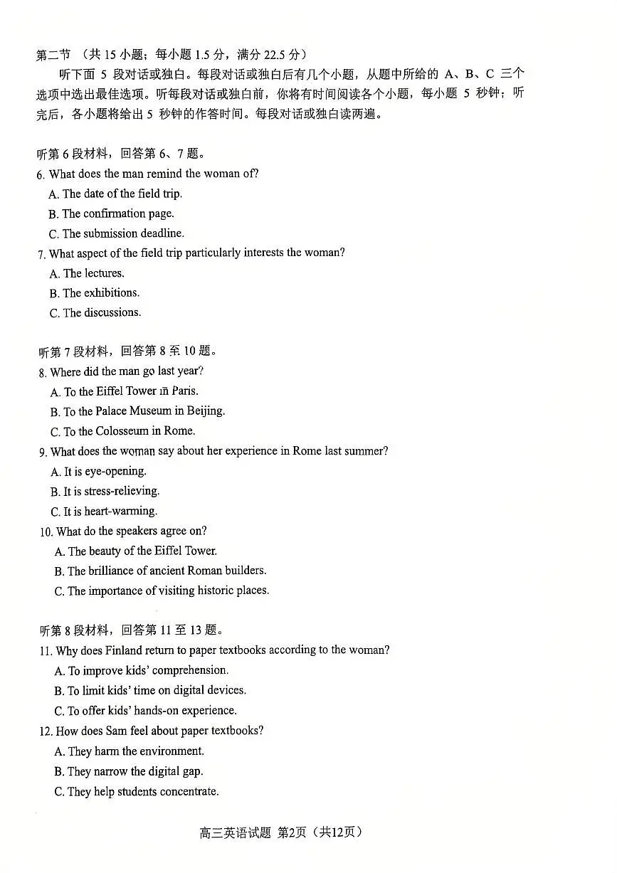 安徽省合肥市2025届高三下学期3月考第二次教学质量检测-英语试题+答案第2页