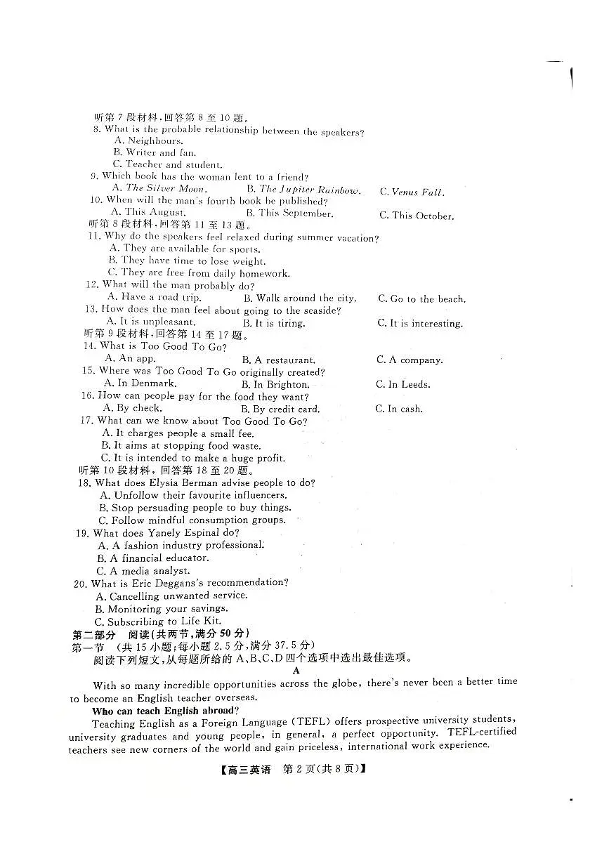河北省金科大联考2025届高三下学期3月考试-英语试题无答案第2页