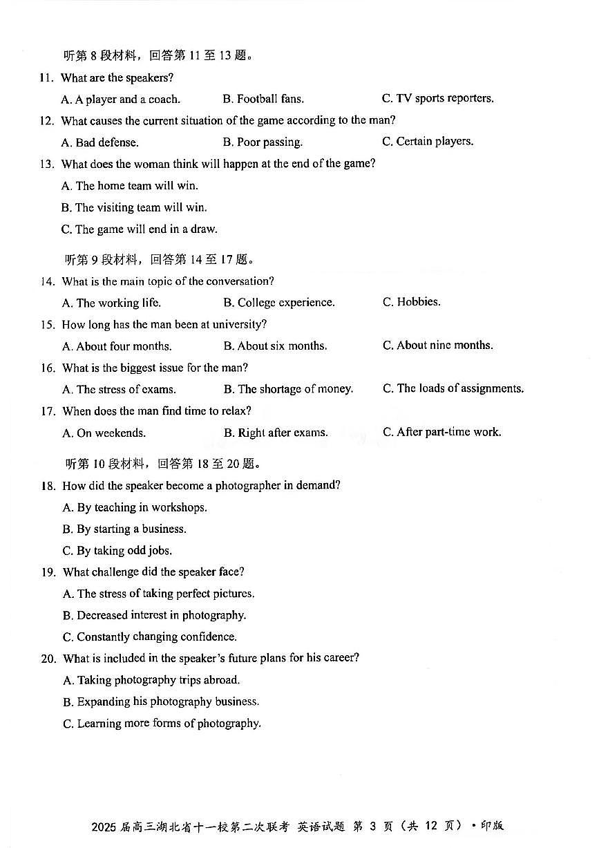 湖北省十一校2025届高三下学期3月考试第二次联考-英语试题+答案第3页