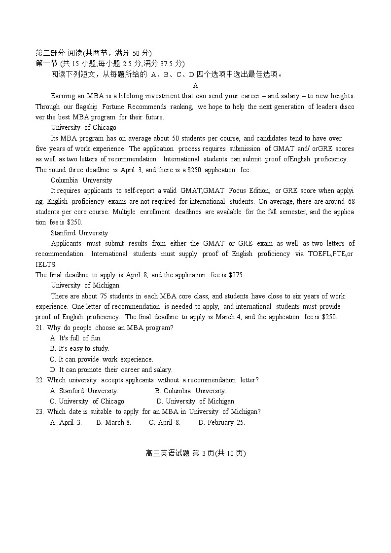 山东省菏泽市2025年高三一模考试英语试题(含答案,含听力原文)第3页