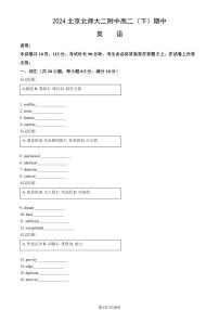 2024北京北师大二附中高二（下）期中英语试卷（教师版）
